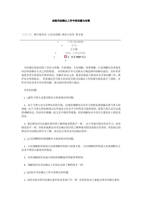 法院司法确认工作中的问题与对策