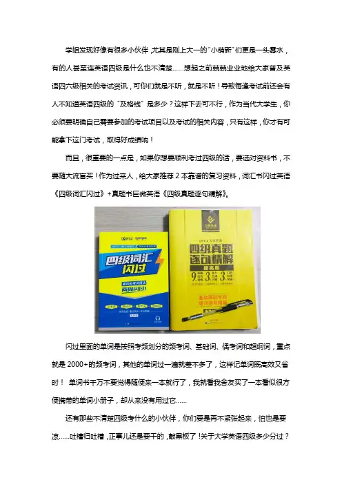 英语四级多少分过？425不是及格线!