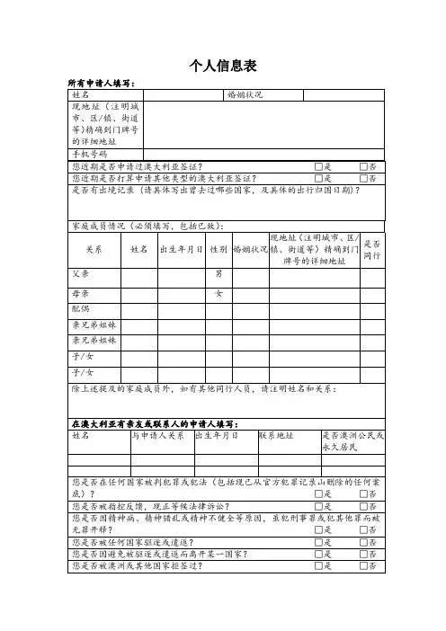 个人信息表