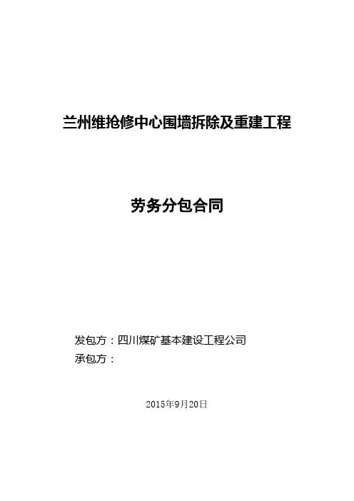 建筑工程劳务合同范本