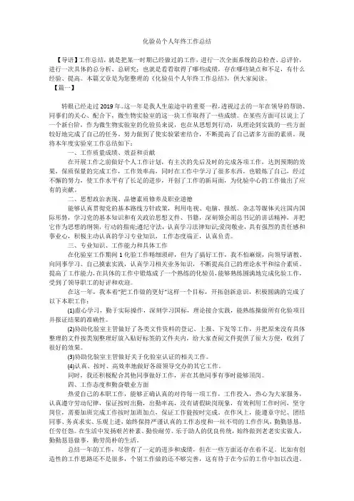 化验员个人年终工作总结