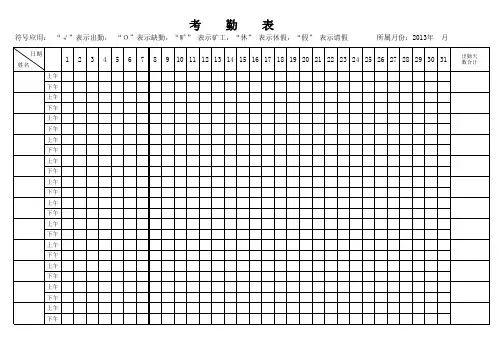 公司考勤表表格-Excel模板