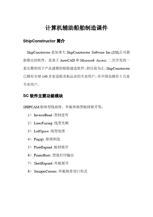 计算机辅助船舶制造课件.