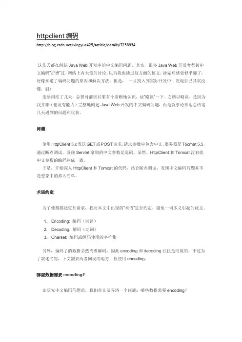 HTTP请求三部分的编码