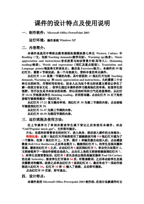 课件的设计特点及使用说明