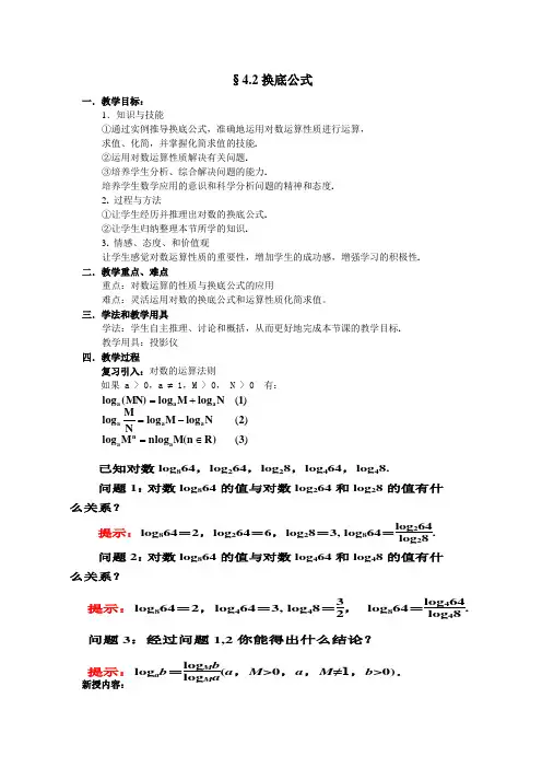 换底公式