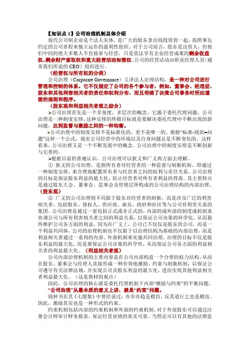 公司治理机制