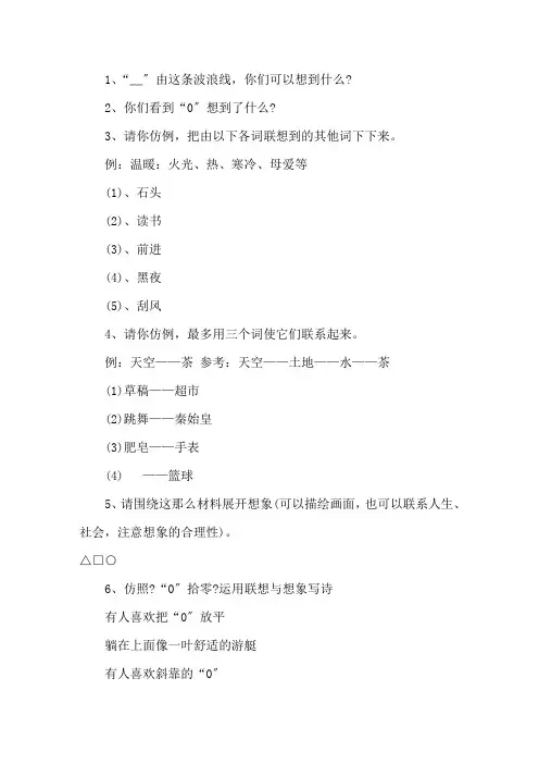 联想与想象作文训练精选范文