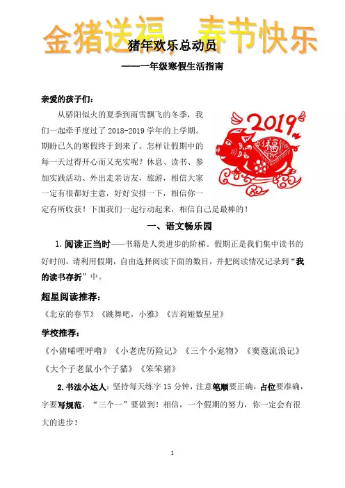 一年级寒假作业