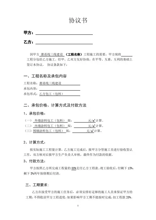 建筑施工 劳务合同(简单版本)