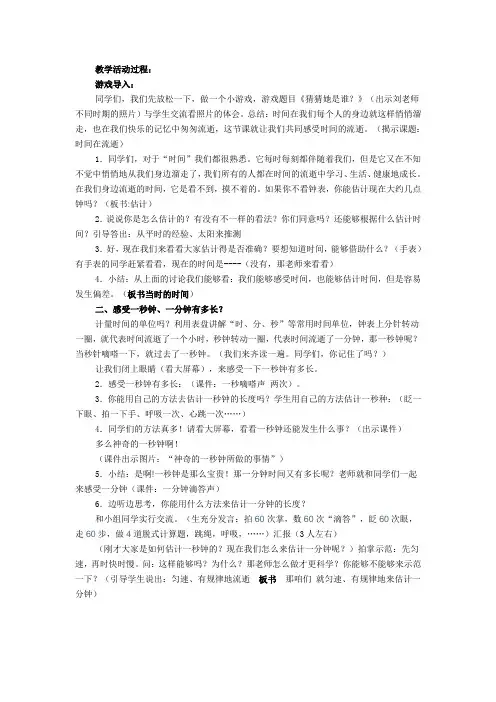 教科五年级科学下《三 时间的测量  时间在流逝》公开课PPT课件_0