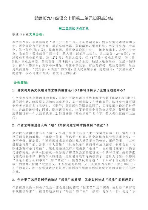 部编版九年级语文上册第二单元知识点总结