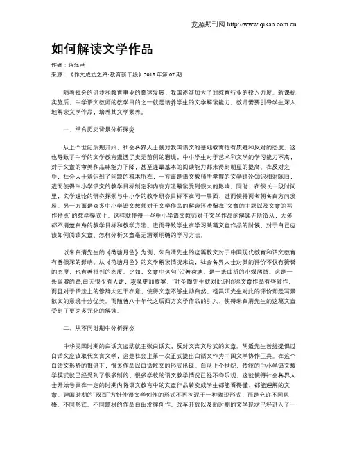 如何解读文学作品 2