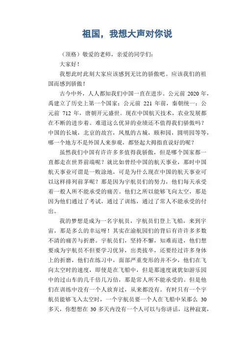 初中生演讲稿：祖国,我想大声对你说