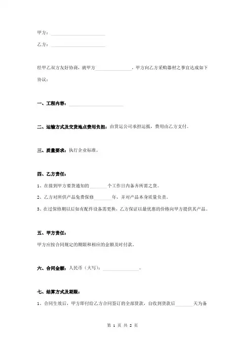 监控设备采购合同书