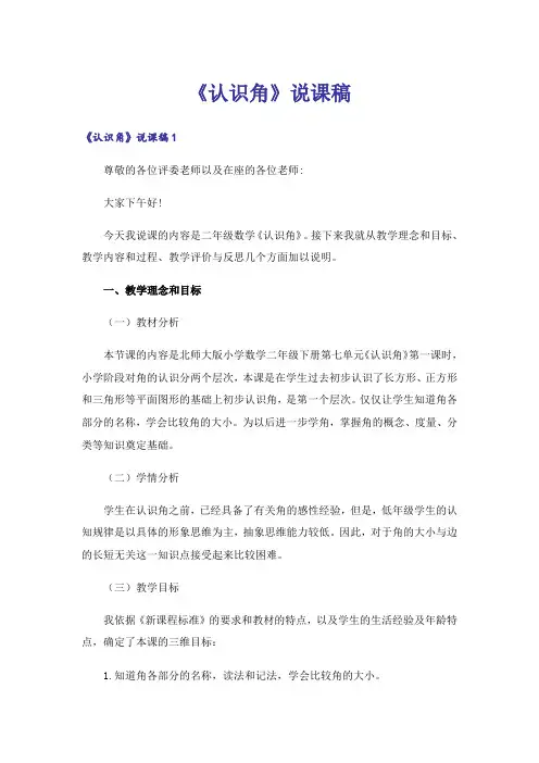 《认识角》说课稿