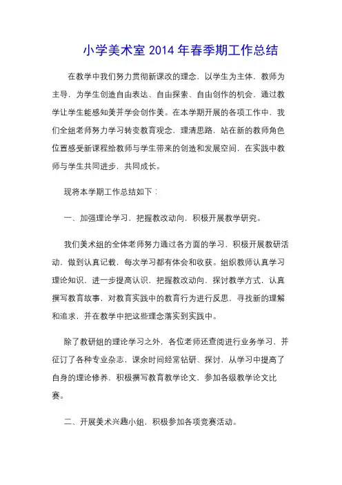小学美术室工作总结