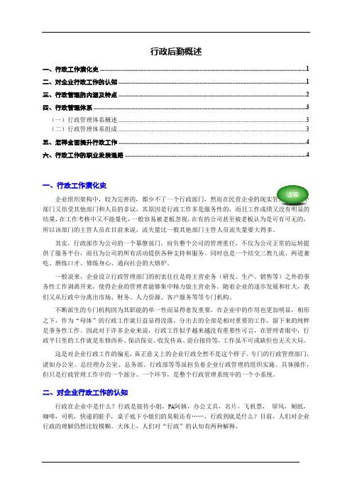 行政后勤概述