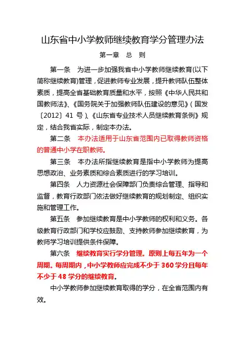 3山东省中小学教师继续教育学分管理办法