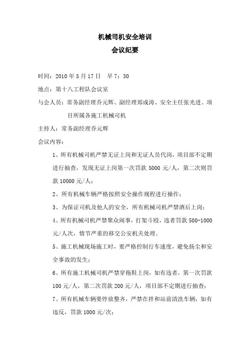 机械培训会议纪要