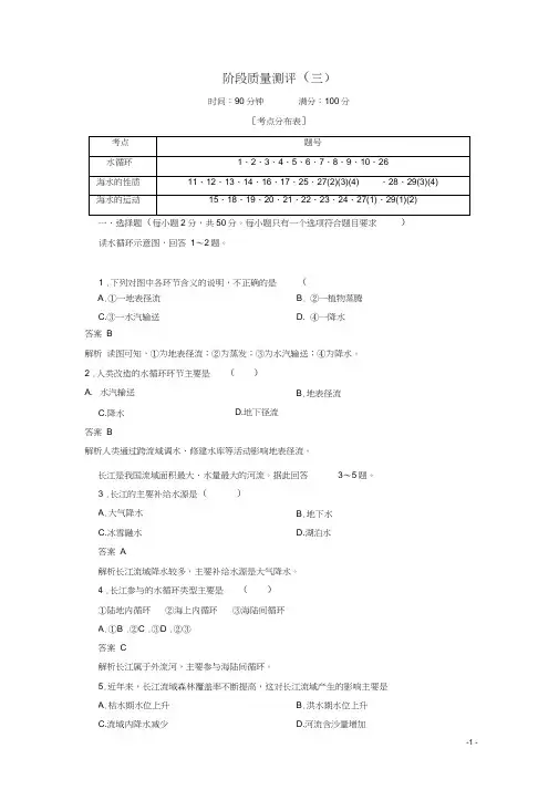 高中地理第三章地球上的水阶段质量测评三新人教版必修第一册