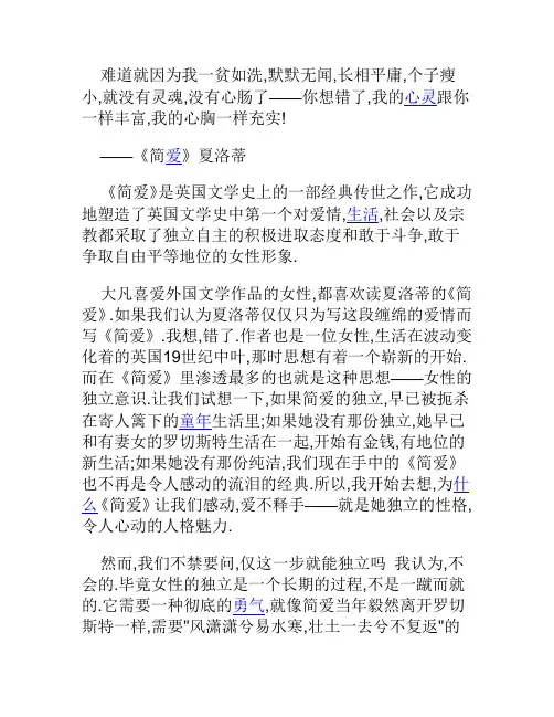 简爱读后感2000字