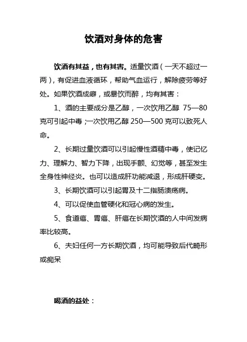 饮酒对身体的危害