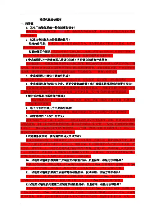 输煤机械检修试题库