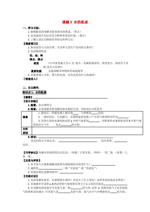 2020年九年级化学上册 第四单元 自然界的水 课题3 水的组成学案(无答案)(新版)新人教版