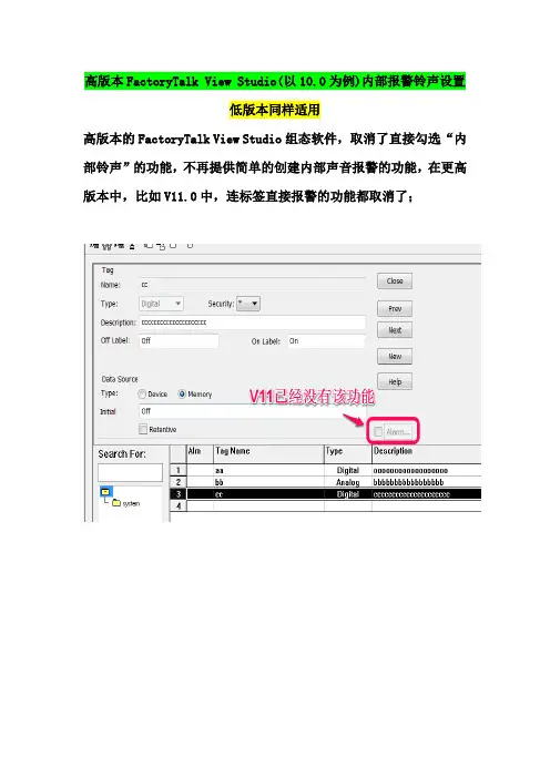 高版本FactoryTalk View Studio(以10.0为例)内部报警铃声设置(低版本也适用)-自编