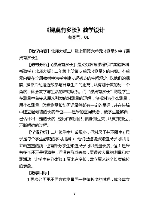 课桌有多长(定稿教学设计)