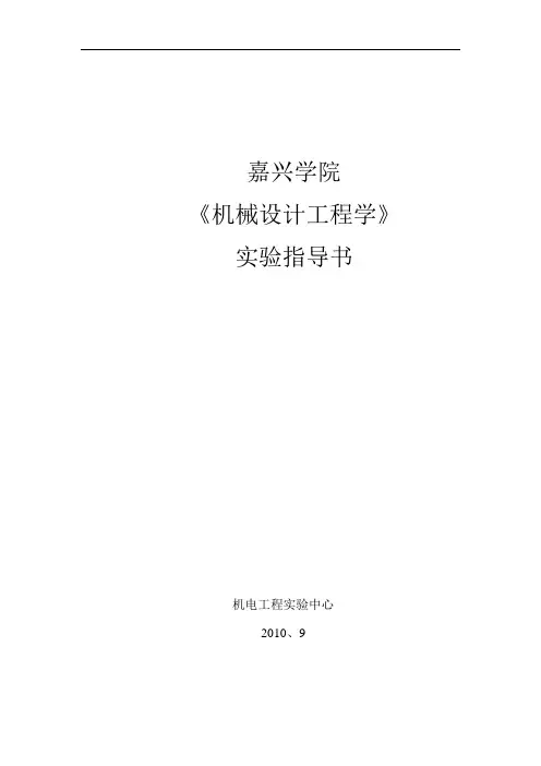 实验指导书(机械设计基础)