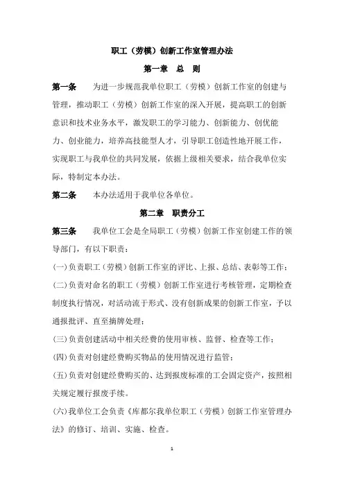 职工(劳模)创新工作室管理办法 3