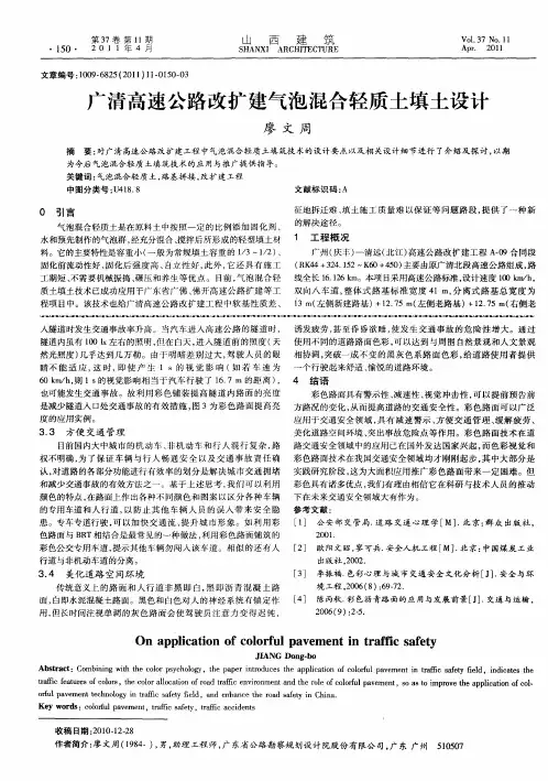 广清高速公路改扩建气泡混合轻质土填土设计