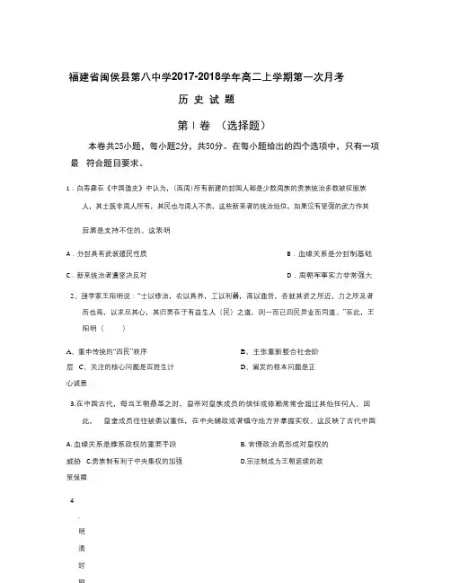 福建省闽侯县2018学年高二上学期第一次月考历史试题Word版含答案
