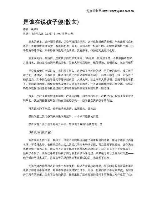 是谁在说孩子傻(散文)