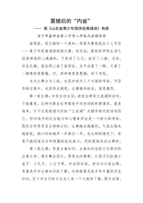 国学经典诵读观后感