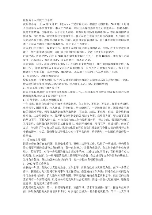 检验员年度个人工作总结