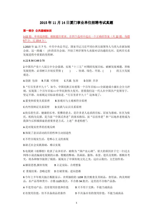 2015年11月14日厦门事业单位考试真题