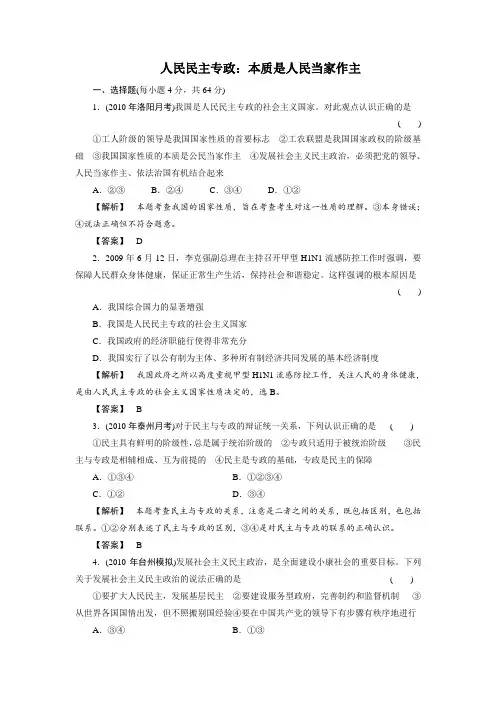 《人民民主专政：本质是人民当家作主》同步练习10(人教版必修2)