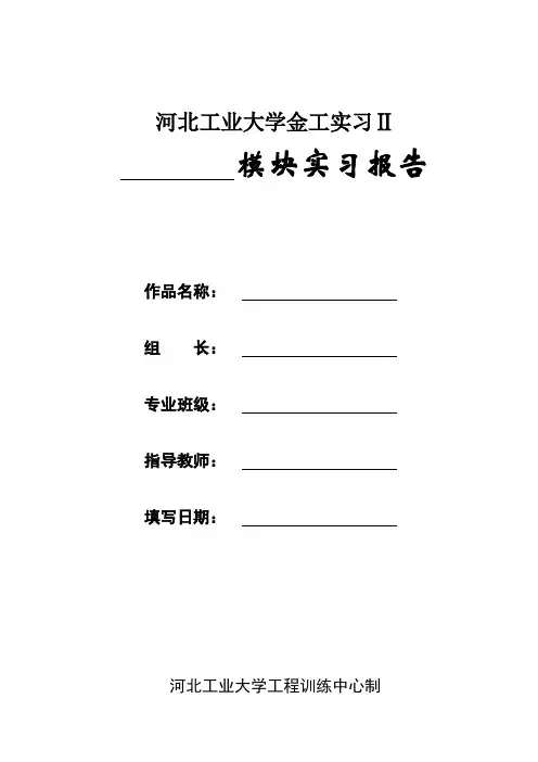 3D打印实验报告模板