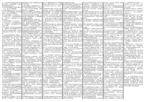 安防考试复习题