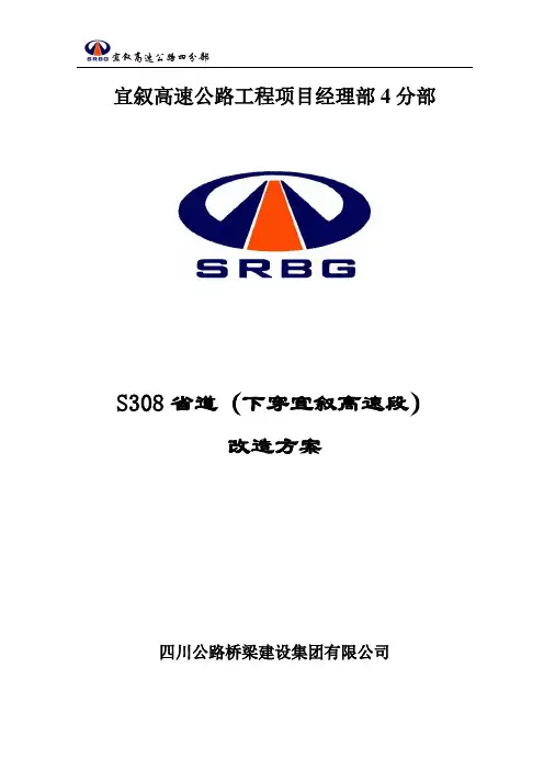 交叉路口安全施工专项方案