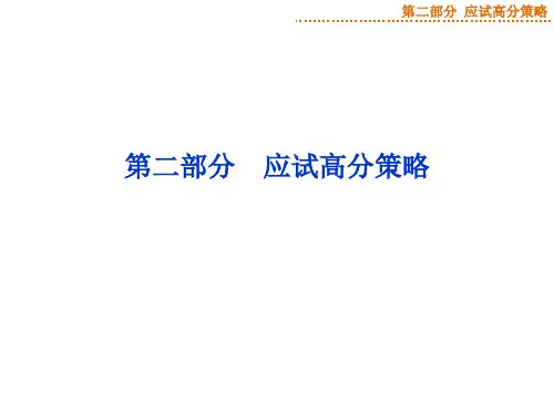 高三物理选择题突破策略与技巧——保住基础快得分