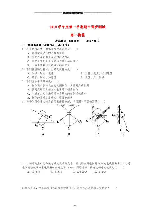 高一物理上学期期中试题 新、人教版(1).doc