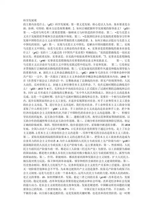 科学发展观的主要内容学习用