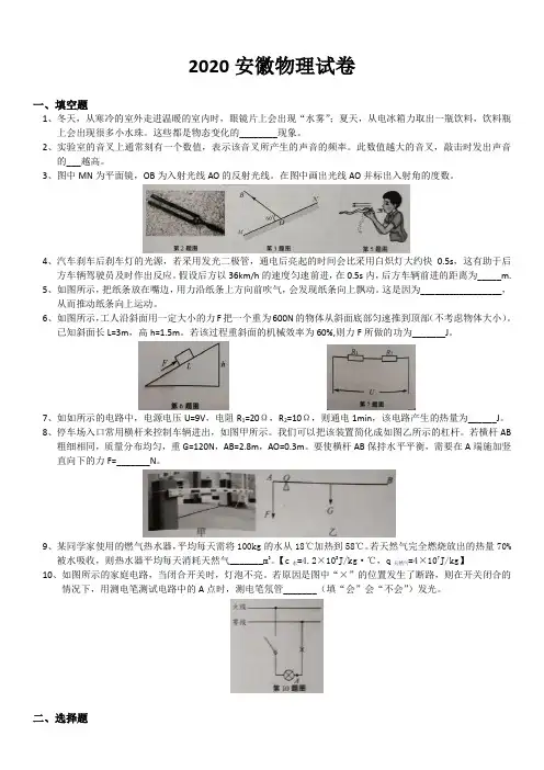 2020安徽物理试卷