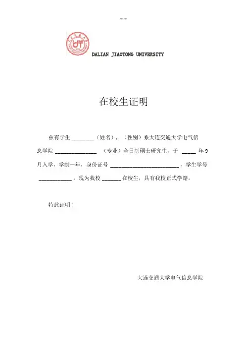 研究生在校证明模板