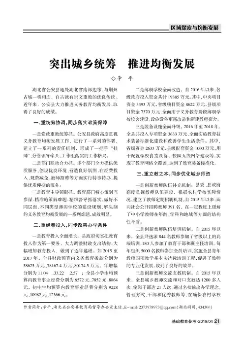 突出城乡统筹推进均衡发展