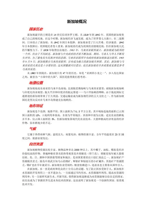 新加坡概况